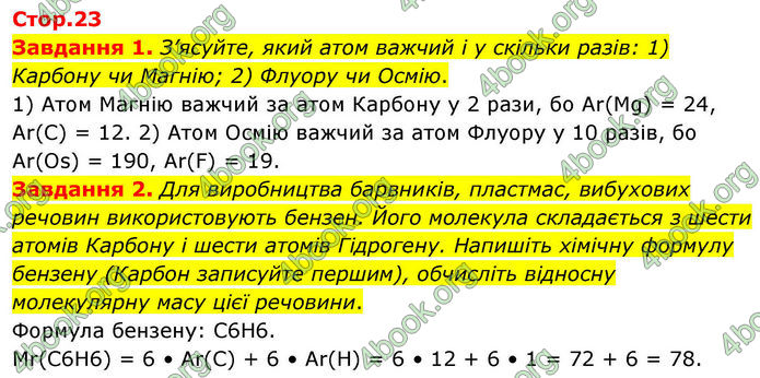 ГДЗ Хімія 8 клас Ярошенко (2025)