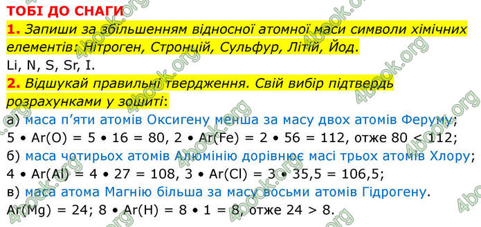 ГДЗ Хімія 8 клас Ярошенко (2025)