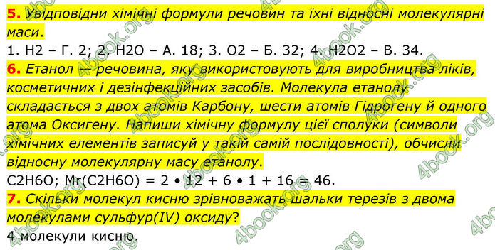 ГДЗ Хімія 8 клас Ярошенко (2025)