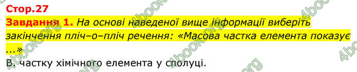 ГДЗ Хімія 8 клас Ярошенко (2025)