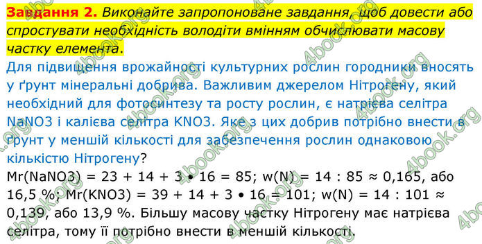 ГДЗ Хімія 8 клас Ярошенко (2025)