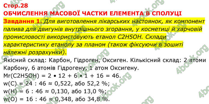 ГДЗ Хімія 8 клас Ярошенко (2025)