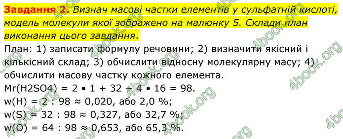 ГДЗ Хімія 8 клас Ярошенко (2025)