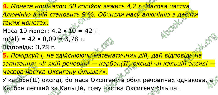 ГДЗ Хімія 8 клас Ярошенко (2025)