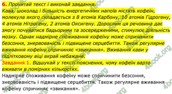 ГДЗ Хімія 8 клас Ярошенко (2025)