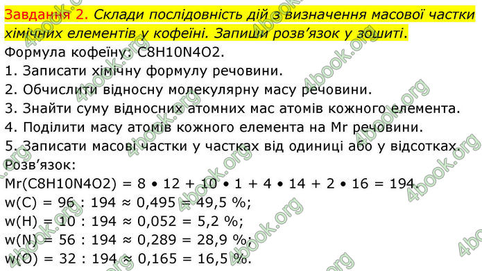 ГДЗ Хімія 8 клас Ярошенко (2025)