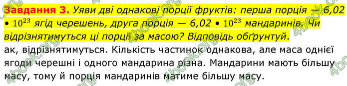 ГДЗ Хімія 8 клас Ярошенко (2025)