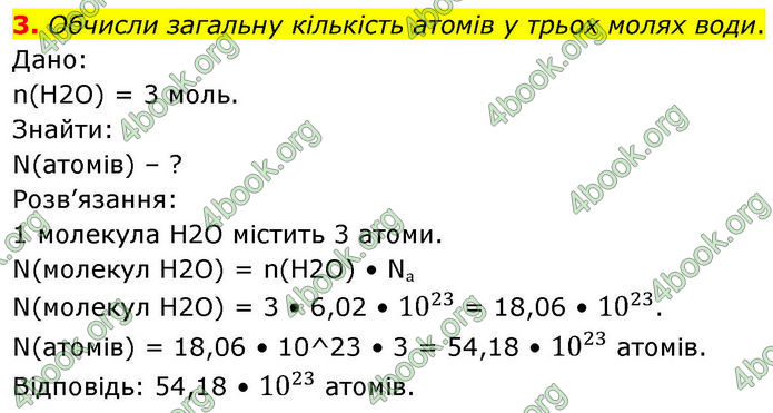 ГДЗ Хімія 8 клас Ярошенко (2025)