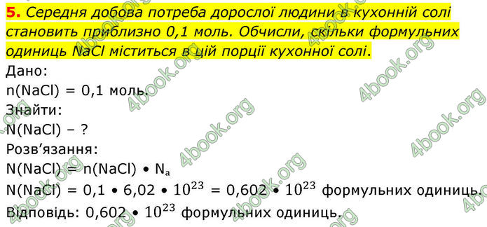 ГДЗ Хімія 8 клас Ярошенко (2025)