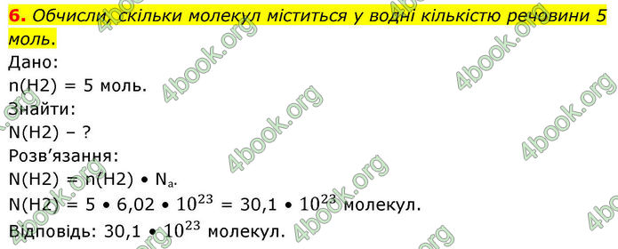 ГДЗ Хімія 8 клас Ярошенко (2025)