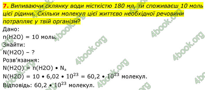 ГДЗ Хімія 8 клас Ярошенко (2025)