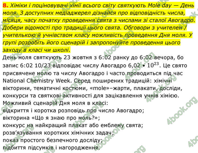ГДЗ Хімія 8 клас Ярошенко (2025)