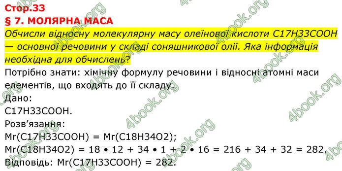 ГДЗ Хімія 8 клас Ярошенко (2025)