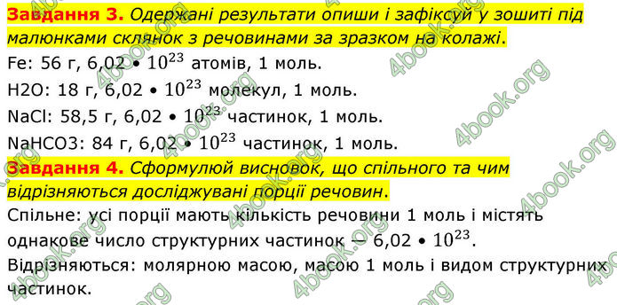 ГДЗ Хімія 8 клас Ярошенко (2025)