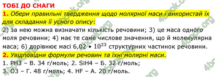 ГДЗ Хімія 8 клас Ярошенко (2025)