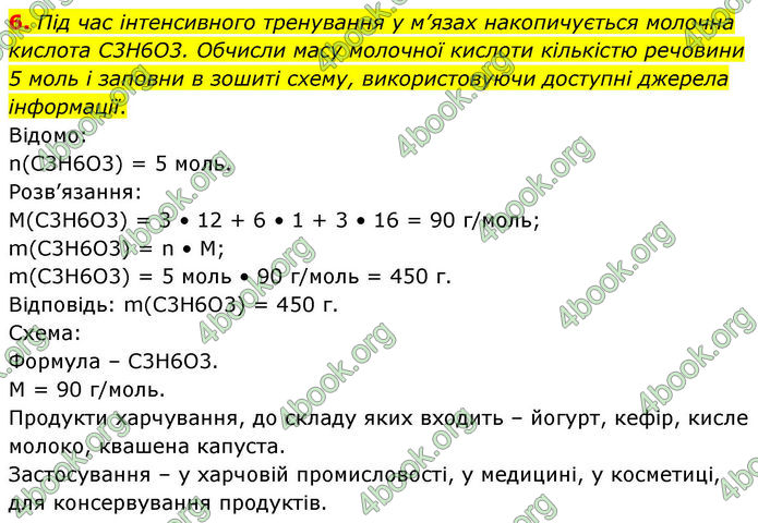 ГДЗ Хімія 8 клас Ярошенко (2025)