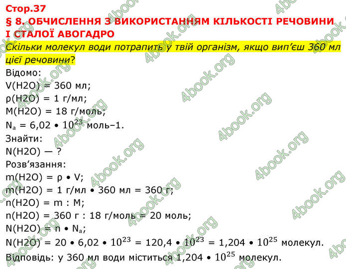 ГДЗ Хімія 8 клас Ярошенко (2025)