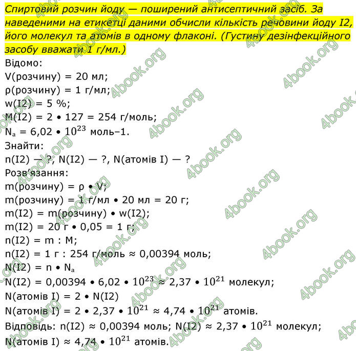 ГДЗ Хімія 8 клас Ярошенко (2025)