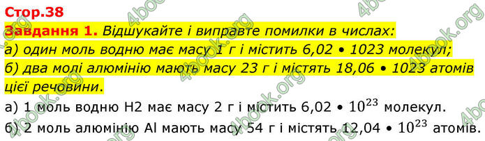 ГДЗ Хімія 8 клас Ярошенко (2025)