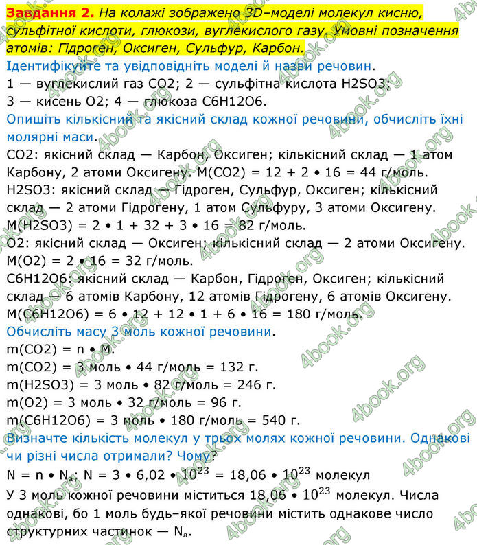 ГДЗ Хімія 8 клас Ярошенко (2025)