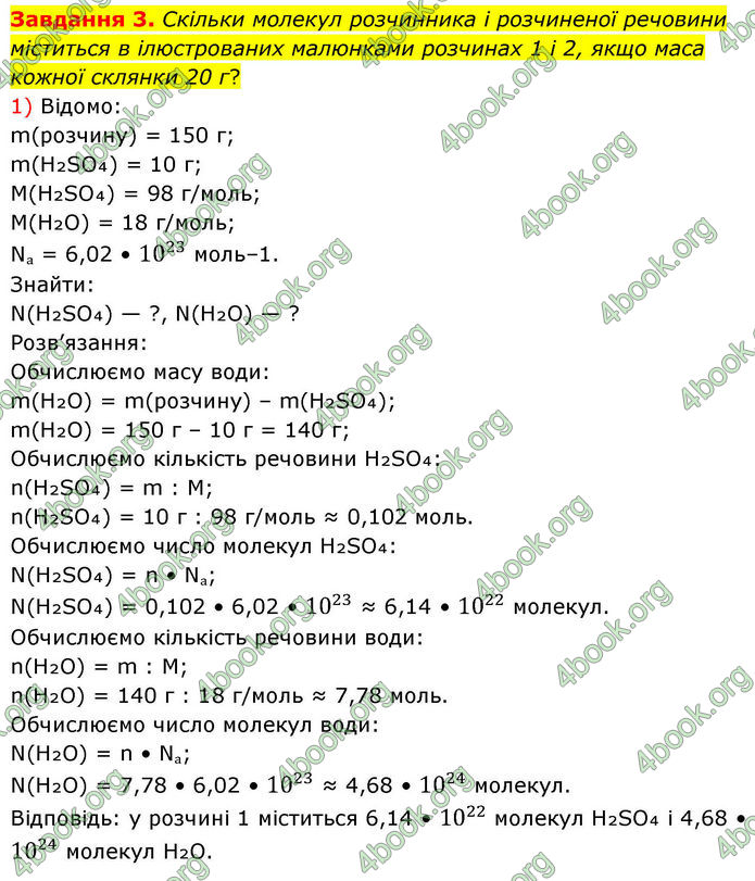 ГДЗ Хімія 8 клас Ярошенко (2025)