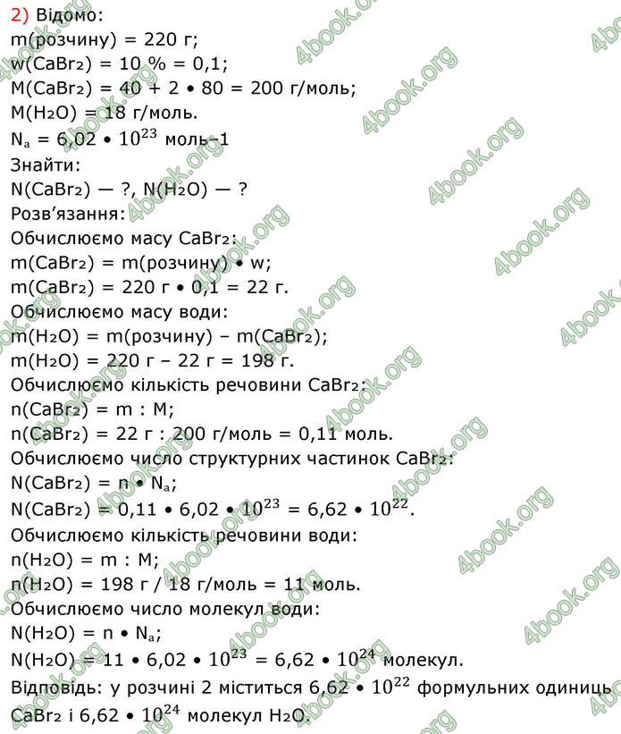 ГДЗ Хімія 8 клас Ярошенко (2025)