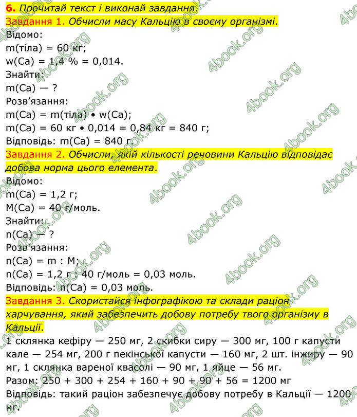 ГДЗ Хімія 8 клас Ярошенко (2025)