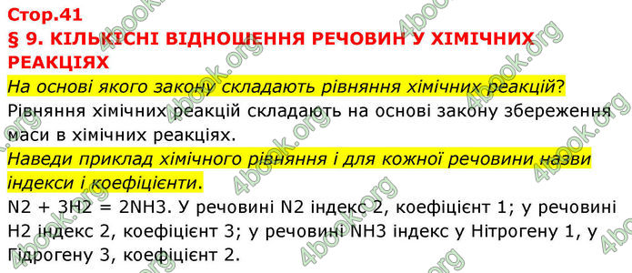 ГДЗ Хімія 8 клас Ярошенко (2025)