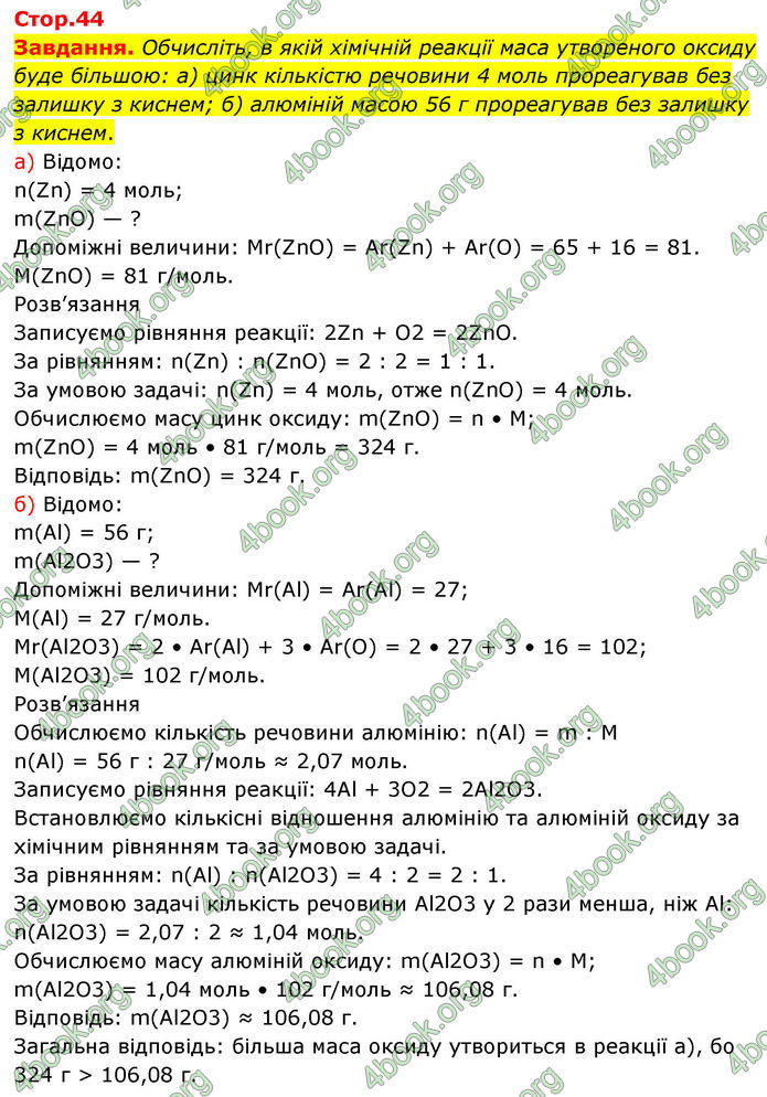 ГДЗ Хімія 8 клас Ярошенко (2025)