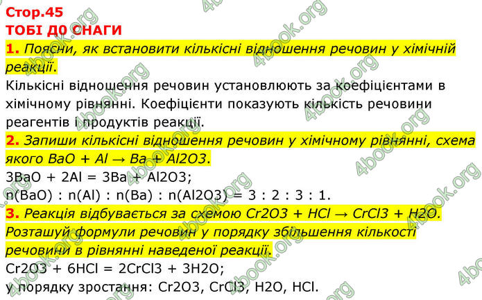 ГДЗ Хімія 8 клас Ярошенко (2025)