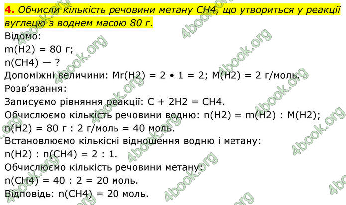 ГДЗ Хімія 8 клас Ярошенко (2025)