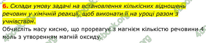 ГДЗ Хімія 8 клас Ярошенко (2025)