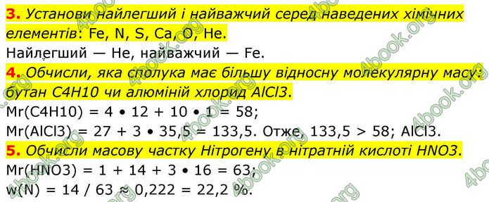 ГДЗ Хімія 8 клас Ярошенко (2025)