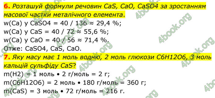 ГДЗ Хімія 8 клас Ярошенко (2025)