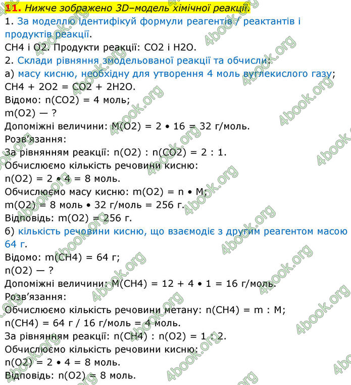 ГДЗ Хімія 8 клас Ярошенко (2025)