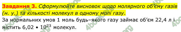 ГДЗ Хімія 8 клас Ярошенко (2025)