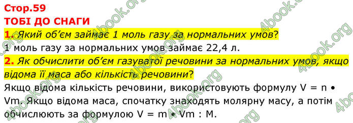 ГДЗ Хімія 8 клас Ярошенко (2025)