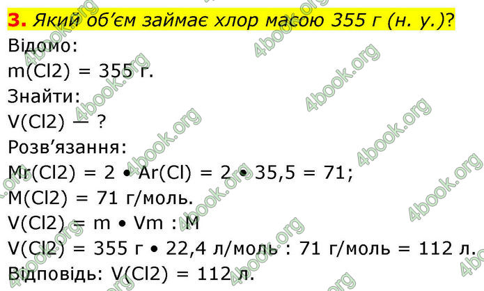 ГДЗ Хімія 8 клас Ярошенко (2025)