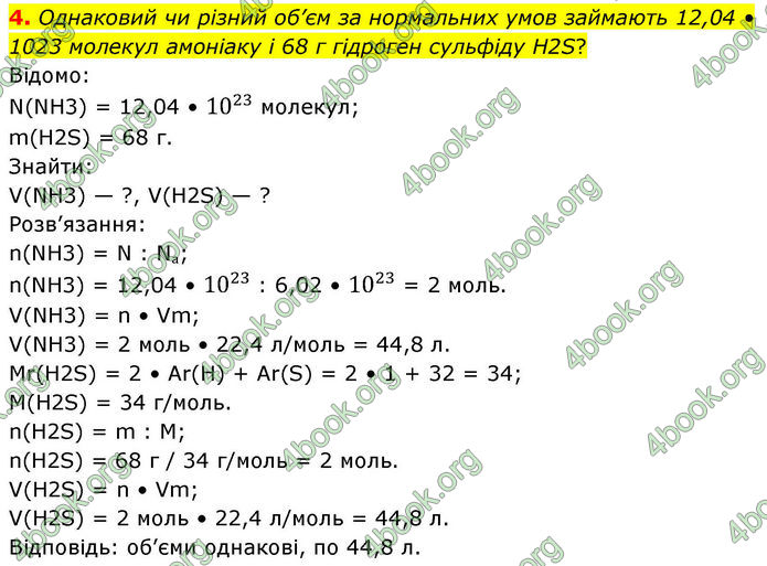 ГДЗ Хімія 8 клас Ярошенко (2025)