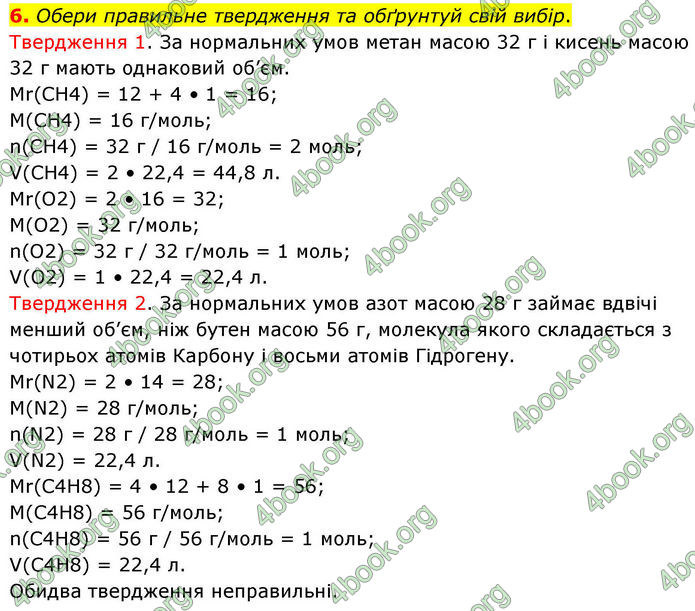 ГДЗ Хімія 8 клас Ярошенко (2025)