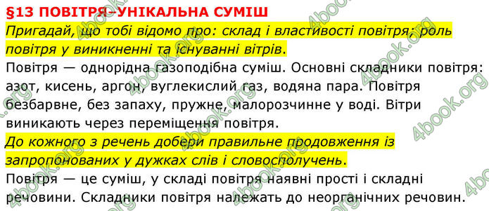 ГДЗ Хімія 8 клас Ярошенко (2025)