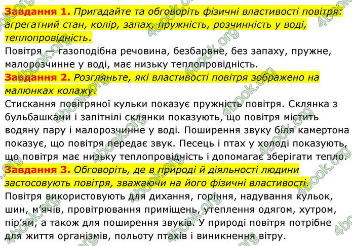 ГДЗ Хімія 8 клас Ярошенко (2025)