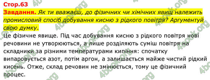 ГДЗ Хімія 8 клас Ярошенко (2025)