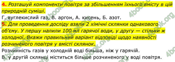 ГДЗ Хімія 8 клас Ярошенко (2025)