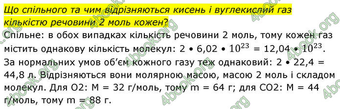 ГДЗ Хімія 8 клас Ярошенко (2025)