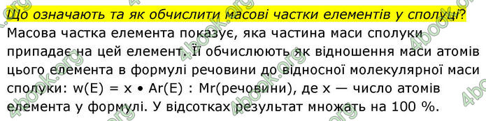 ГДЗ Хімія 8 клас Ярошенко (2025)