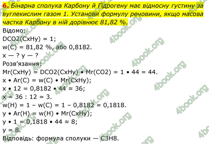 ГДЗ Хімія 8 клас Ярошенко (2025)