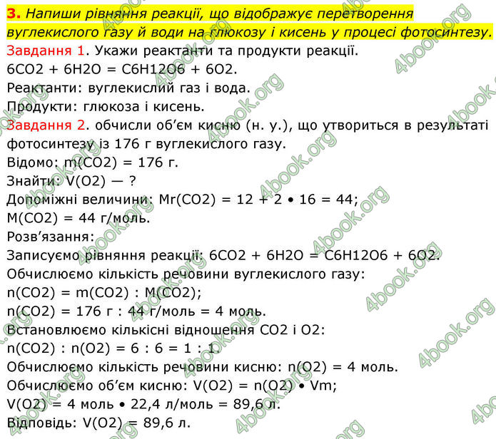 ГДЗ Хімія 8 клас Ярошенко (2025)