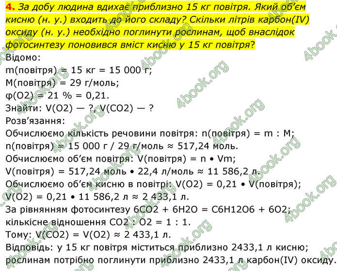 ГДЗ Хімія 8 клас Ярошенко (2025)