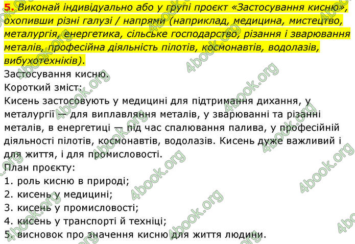 ГДЗ Хімія 8 клас Ярошенко (2025)